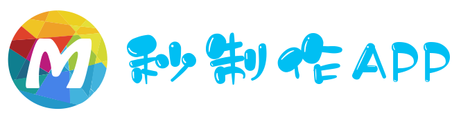 秒制作logo